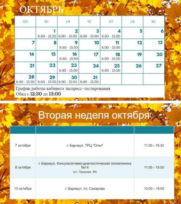 График экспресс-тестирования на ВИЧ на вторую неделю октября
