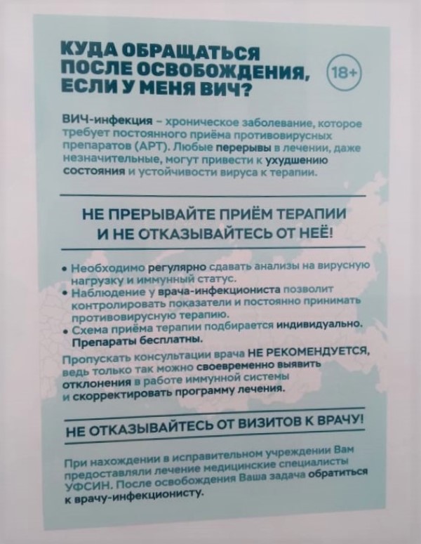 В ФКУ ИК-9 г. Рубцовска состоялись мероприятия по профилактике ВИЧ-инфекции и вирусных гепатитов В и С