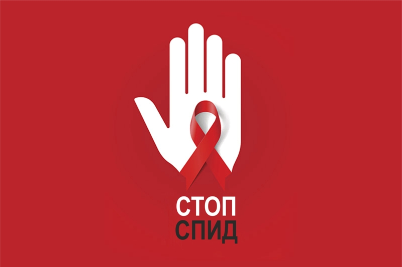 Бесплатный анонимный тест на ВИЧ