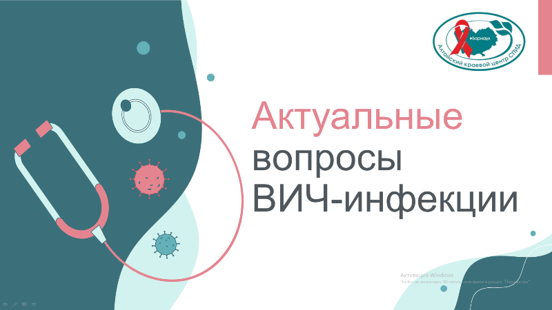 Медицинские сотрудники поликлиники №14 актуализировали знания по вопросам ВИЧ-инфекции