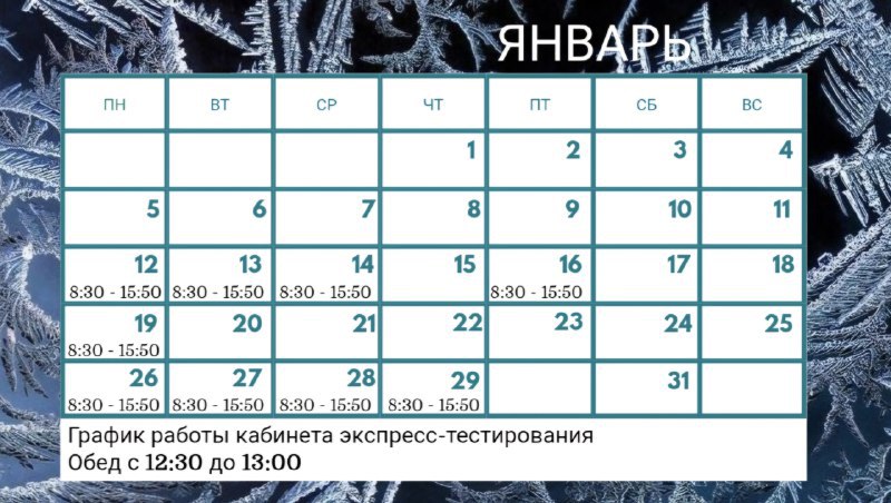 Изменения в графике работы кабинета экспресс-тестирования на ВИЧ в январе