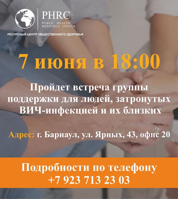 7 июня в Барнауле пройдет встреча группы поддержки