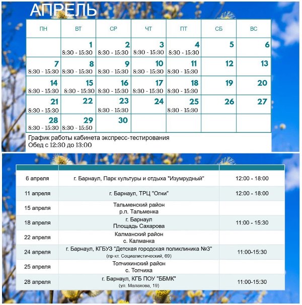 График экспресс-тестирования на ВИЧ в апреле