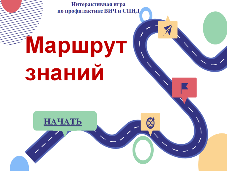 Воспитанники центра несовершеннолетних правонарушителей проверили свои знания о ВИЧ