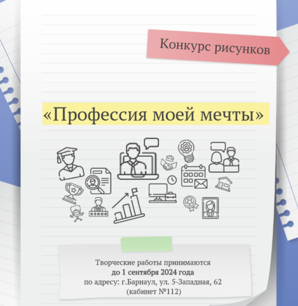 Приглашаем принять участие в конкурсе рисунков «Профессия моей мечты»