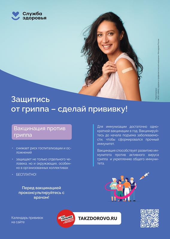 Как защититься от сезонного ОРВИ и гриппа?